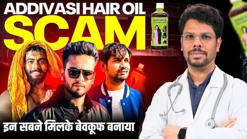 Aadivasi Hair Oil: आयुष मंत्रालय की नाक के नीचे आदिवासी हेयर ऑयल का बड़ा घोटाला, आदिवासी हेयर ऑयल: एक ही चेहरा, अनेक ब्रांड, और अनगिनत झूठ! 1 WhatsApp Image 2024 08 01 at 12.10.11 PM