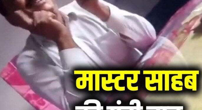 UP News : प्रिंसिपल ने अटेंडेंस लगाने के बदले शिक्षिका से की गंदी बात,वीडियो वायरल
