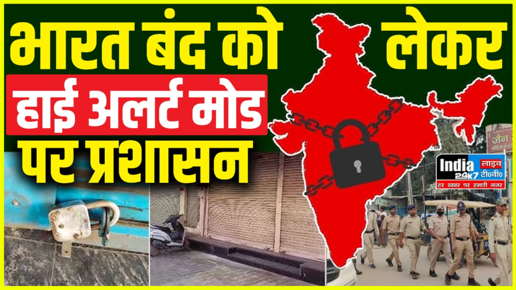 Bharat Bandh 2024 : इन राज्यों में दिखा भारत बंद का असर,ट्रेनें रोकीं, स्कूल कॉलेज बंद, कई हाईवे ब्लॉक… 6 image 73