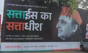 Akhilesh Yadav Birthday : 'सत्ताईस का सत्ताधीश', अखिलेश के जन्मदिन पर चर्चा में आया ये पोस्टर 3 image 275