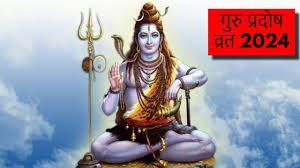 November Pradosh Vrat 2024 : कब रखा जाएगा मार्गशीर्ष का आखिरी प्रदोष व्रत? 3 image 214