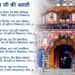 बद्रीनाथ जी की आरती, Badrinath Ji Ki Aarti, Pawan Mand Sugandh Shital