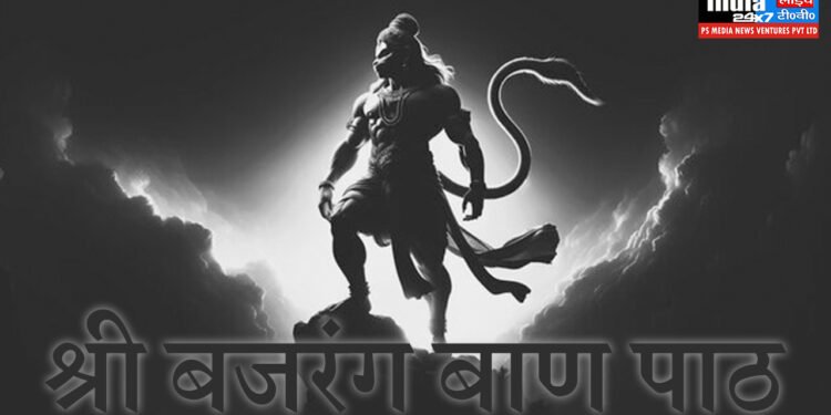 Shree Bajrang Baan Path Lyrics in Hindi