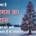 Christmas Day History
