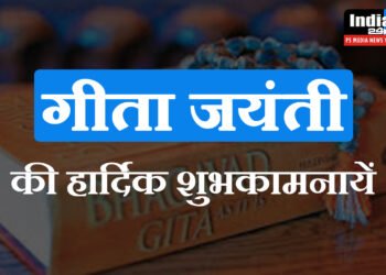 Gita Jayanti 2024, गीता जयंती 2024
