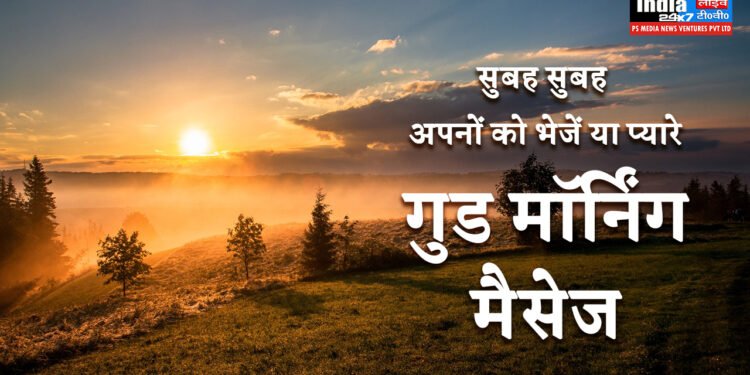 Good Morning Quotes and Wishes in Hindi For Loved Ones