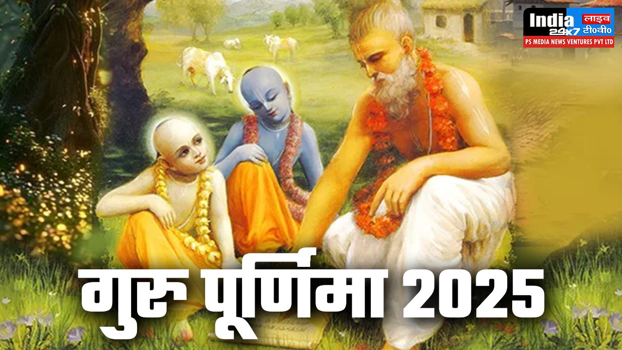 Guru Purnima 2025, Guru Purnima Singnificance and Quotes in Hindi