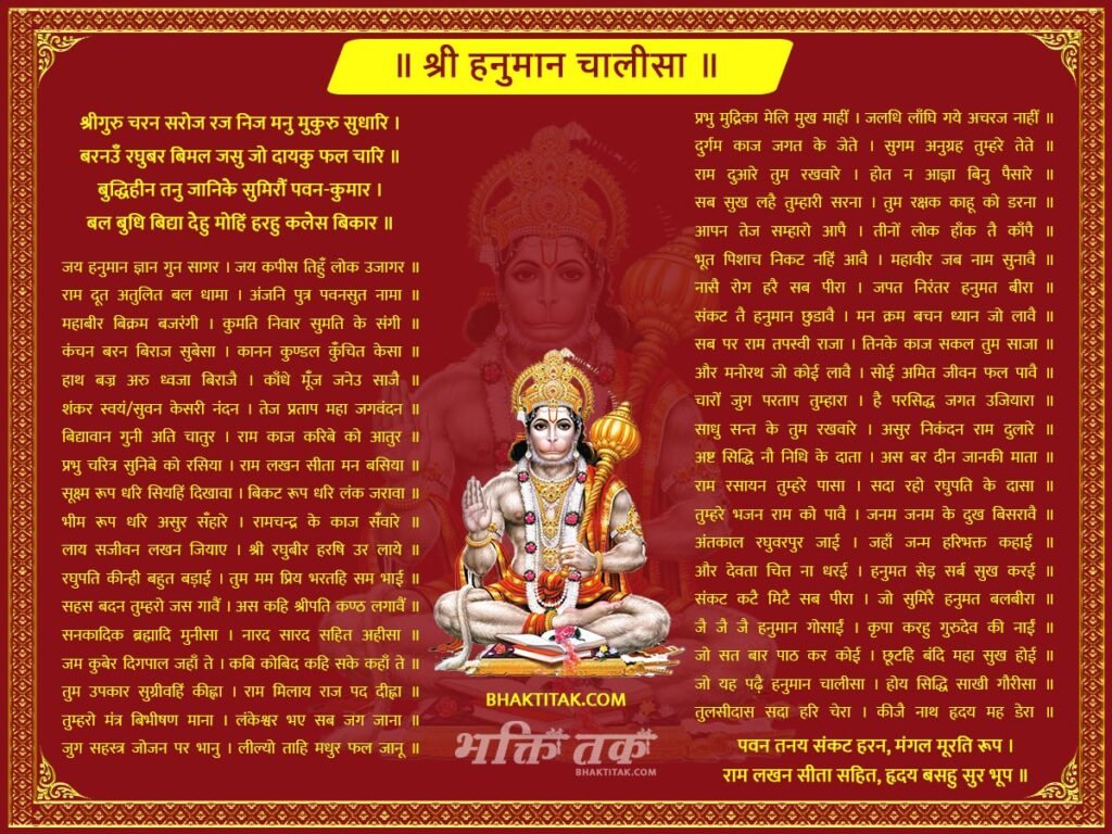 Hanuman Chalisa min