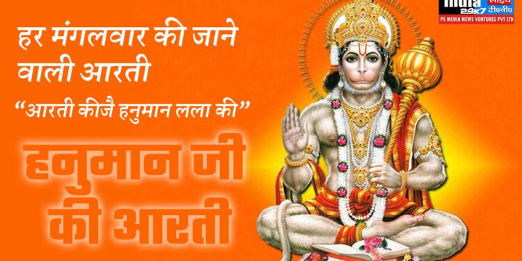 Hanuman Ji Ki Aarti, हनुमान जी की आरती लिरिक्स, हनुमान आरती,