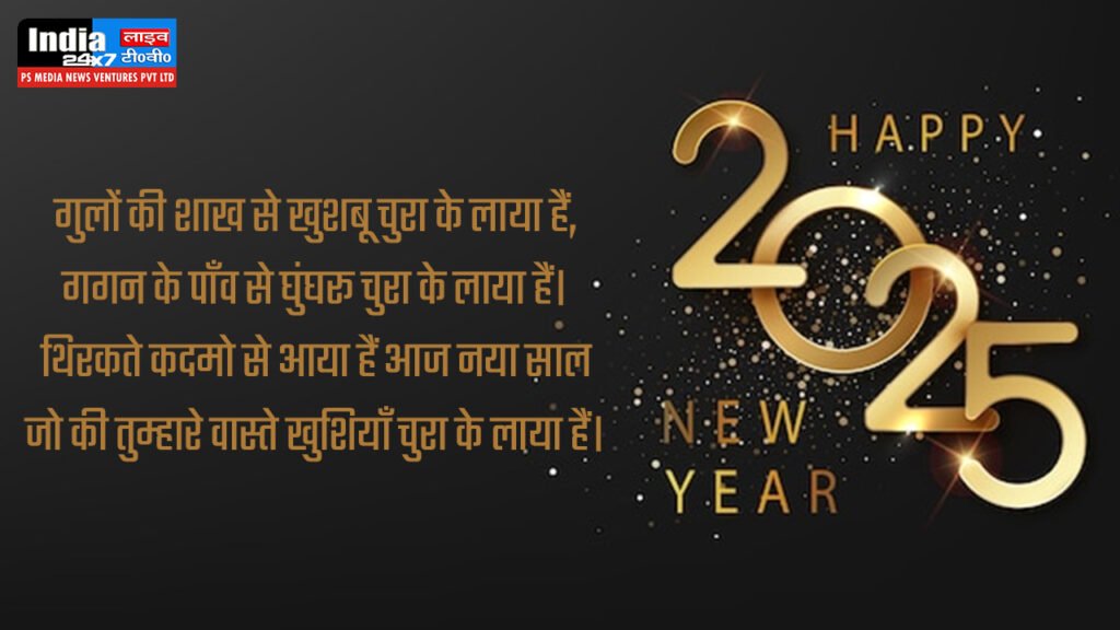 Happy New Year Wishes in Hindi