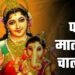 Maa Parvati Chalisa, पार्वती माता की चालीसा लिरिक्स हिन्दी में