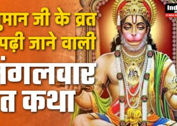 Mangalwar Vrat Katha, हनुमान जी की व्रत कथा,
