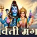 Parvati Mangal Path Lyrics,