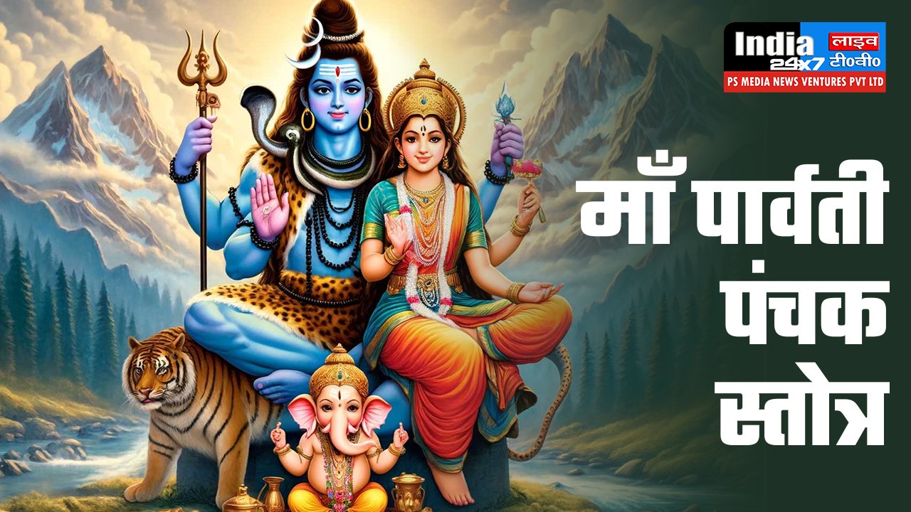 Maa Parvati Panchak Stotra in Hindi, Benefits of Parvati Panchak Stotra