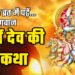 Ravivar Vrat Katha