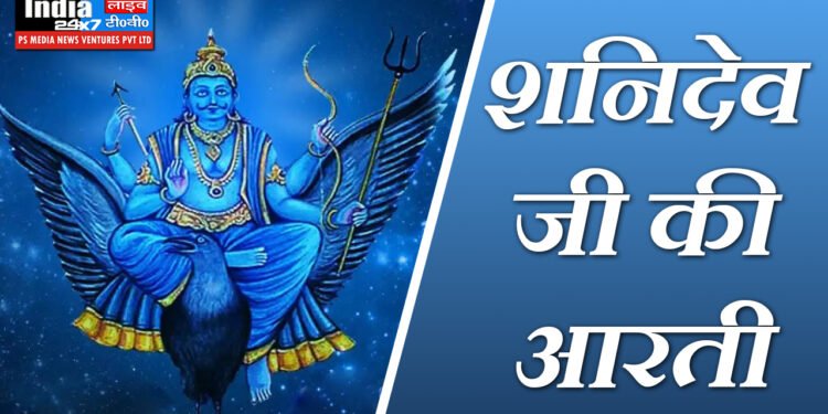 Shani Dev Ki Aarti Lyrics in Hindi, Shanidev Bhaktan Hitkari Lyrics