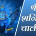 Shri Shani Chalisa Lyrics in Hindi, Shani Chalisa Hindi