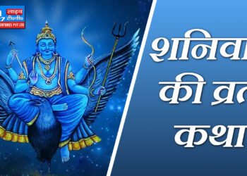 Shanidev Ki Shanivar Vrat Katha,