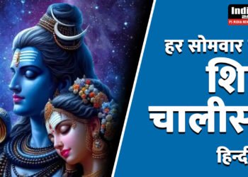 शिव चालीसा लिरिक्स, Shiv Chalisa Lyrics in Hindi