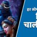 शिव चालीसा लिरिक्स, Shiv Chalisa Lyrics in Hindi