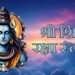 Shiv Raksha Stotra in Hindi
