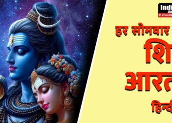 Shiv aarti om jai shiv omkara