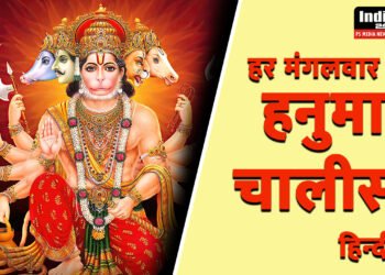 Hanuman Chalisa Lyrics HD Title Image