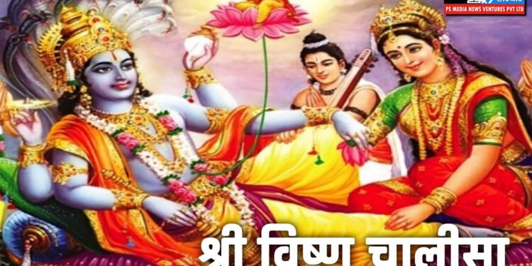 श्री विष्णु चालीसा लिरिक्स हिन्दी में, Shri Vishnu Chalisa, Vishnu Chalisa Lyrics