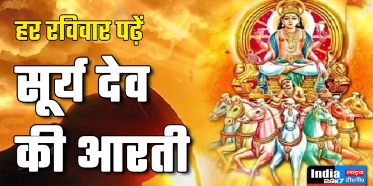 Surya Aarti Lyrics, सूर्य देव की आरती, Surydev Ki Aarti Lyrics in Hindi