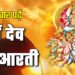 Surya Aarti Lyrics: रविवार को इस आरती को करने से होते हैं सूर्य देव प्रसन्न 2 Surya Aarti Lyrics, सूर्य देव की आरती, Surydev Ki Aarti Lyrics in Hindi