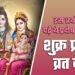 Shukra Pradosh Vrat Katha, शुक्र प्रदोष व्रत कथा