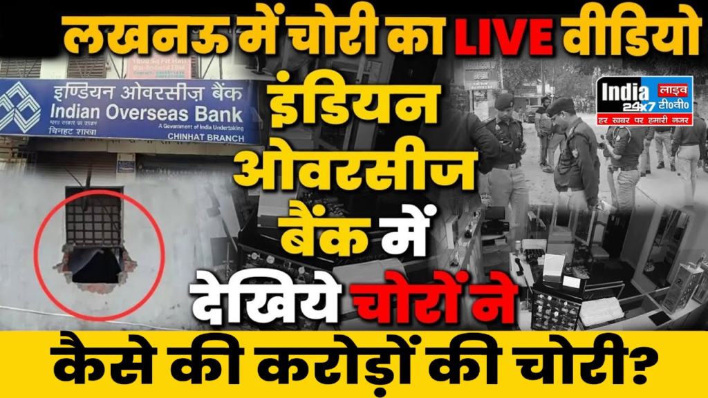 Lucknow News : चिनहट में बैंक के लॉकर काटने वाला एक बदमाश पुलिस मुठभेड़ में घायल 2 image 74