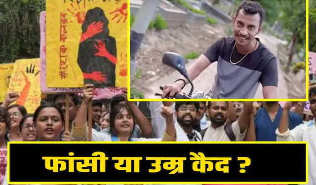 Kolkata Rape Murder Case,