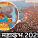 MAHA KUMBH MELA 2025 ,MAHA KUMBH WEBSITE