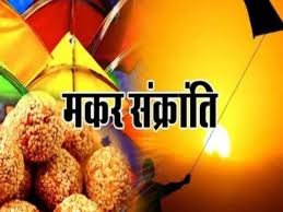 Makar Sankranti 2025: मकर संक्रांति पूजा विधि और स्नान शुभ मुहूर्त, जानिए दान का महत्व 3 image 91