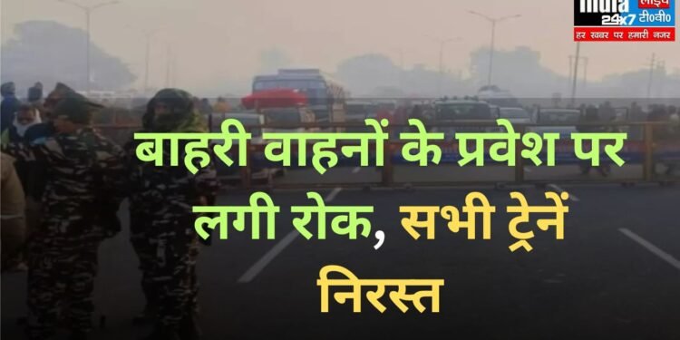 Prayagraj Mahakumbh: भगदड़ के बाद प्रयागराज में बाहरी वाहनों के प्रवेश पर लगी रोक, सभी ट्रेनें निरस्त 1 Prayagraj Mahakumbh