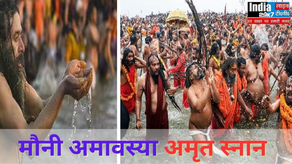 Mahakumbh 2025: महाकुंभ के मौनी अमावस्या के अमृत स्नान का आकर्षण होगा स्वर्ण सिंहासन ,जिसकी एक झलक पाने बेताब हैं श्रद्धालु 2 Mauni Amavasya 2025