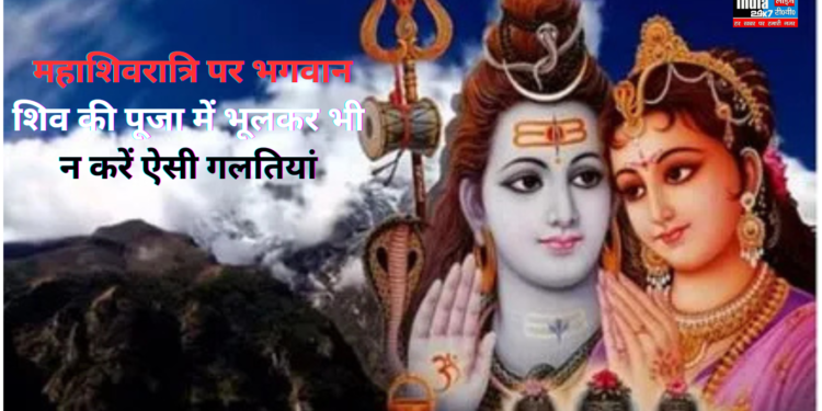 Mahashivratri 2025