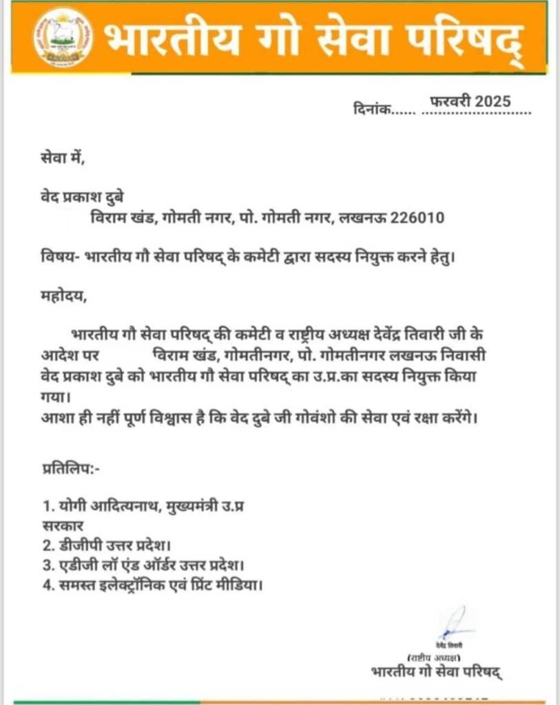 Lucknow News: भारतीय गो सेवा परिषद ने वेद प्रकाश द्विवेदी को बनाया उत्तर प्रदेश सदस्य 4 WhatsApp Image 2025 02 22 at 11.44.17 1