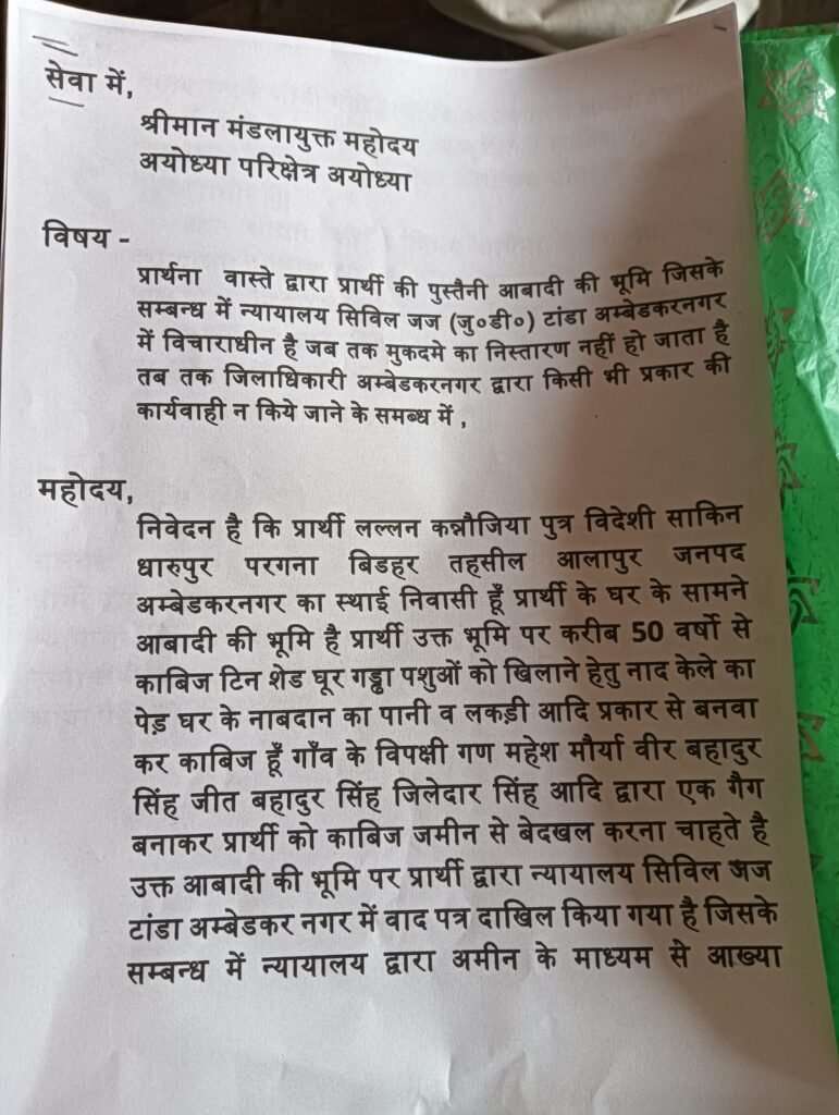 Ambedkar Nagar: न्याय की गुहार, लल्लन कनौजिया के पुश्तैनी जमीन पर विवाद 2 WhatsApp Image 2025 03 07 at 12.25.07 PM
