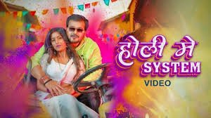 Holi Mai System: कल्लू के नए भोजपुरी गाने में पार हुईं अश्लीलता की सारी हदें, लिरिक्स सुनकर नेटिजन्स बोले- 'सुप्रीम कोर्ट बैन करे' 2 image 23