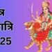 Navratri 2025: 30 से शुरू हो रही नवरात्रि, माता रानी के आगमन से पहले घर से हटा दें ये चीजें 4 image 281