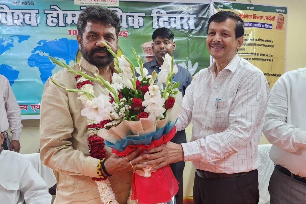 Chandauli: विश्व होम्योपैथी दिवस पर आयोजित कार्यक्रम में मा. मंत्री श्री दयाशंकर मिश्र 'दयालु' ने किया प्रतिभाग 2 WhatsApp Image 2025 04 11 at 1.36.30 PM