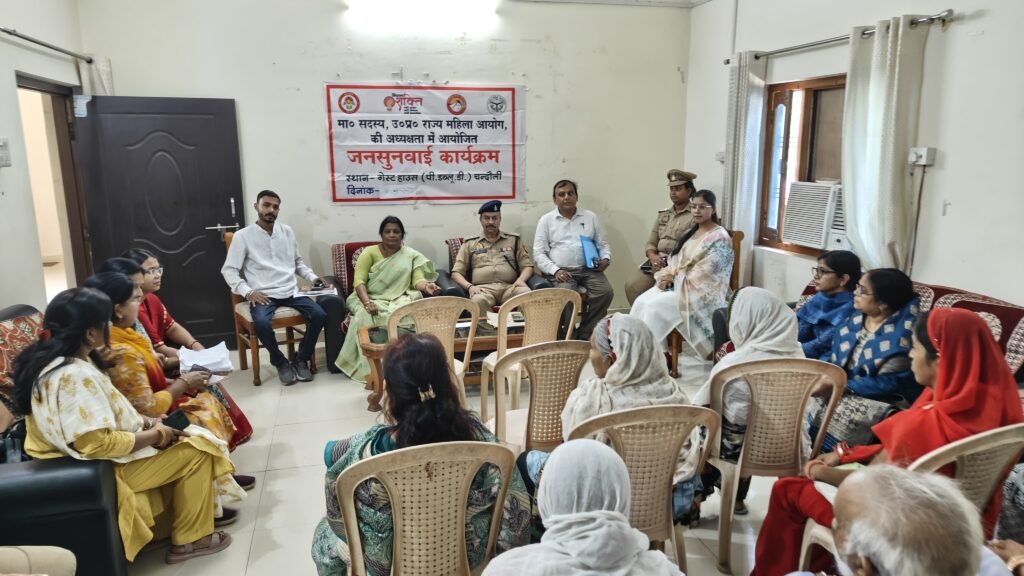 Chandauli News: महिला जनसुनवाई कार्यक्रम सम्पन्न: घरेलू हिंसा से जुड़े 20 मामलों की सुनवाई, एक प्रकरण मौके पर निस्तारित 3 WhatsApp Image 2025 04 18 at 3.22.27 PM