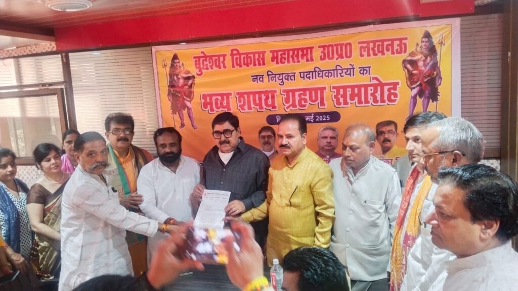 Lucknow: बुद्धेश्वर विकास महासभा का शपथ ग्रहण समारोह संपन्न, सैकड़ों पदाधिकारियों ने ली शपथ 2 WhatsApp Image 2025 05 05 at 11.41.51 AM