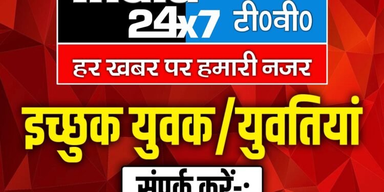 Lucknow: उत्तर प्रदेश के हर शहर में युवा रिपोर्टर /एंकर की आवश्यकता है। 1 WhatsApp Image 2025 07 07 at 4.41.00 PM
