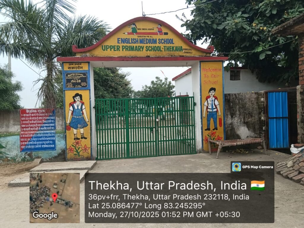 Chandauli: ठेकहा प्राथमिक विद्यालय में प्रधानाध्यापक की मनमानी पर उठा सवाल, समय से पहले बंद हुआ विद्यालय 1 WhatsApp Image 2025 10 27 at 3.21.30 PM
