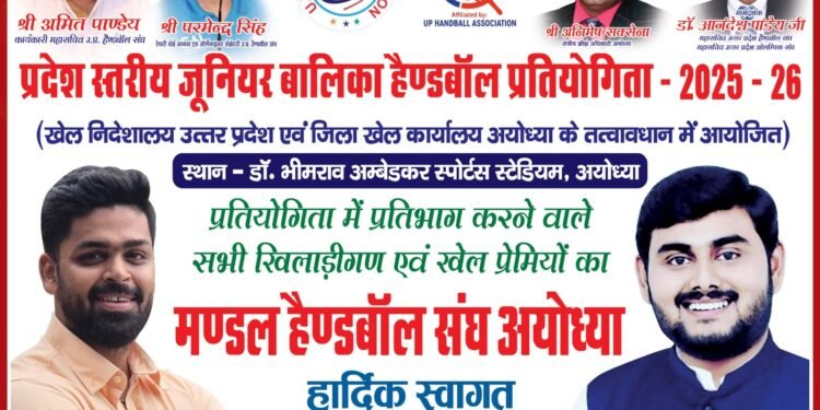Uttar Pradesh: अयोध्या में हैंडबॉल खिलाड़ियों का हौसला बढ़ाने पहुंचे खेल पदाधिकारी 1 WhatsApp Image 2025 12 02 at 4.19.01 PM