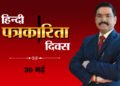 हिन्दी पत्रकारिता दिवस: डिजिटल दौर में हिंदी पत्रकारिता में चुनौतियाँ और अवसर - डॉ सुनील वर्मा 'सोनू' 11 Hindi Patrakarita Diwas